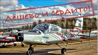 Авиация для всех!!! КУПИ САМОЛЕТ ДЕШЕВЛЕ ПОДЕРЖАННОГО АВТОМОБИЛЯ, ПОЧИНИ И ЛЕТАЙ! №1.