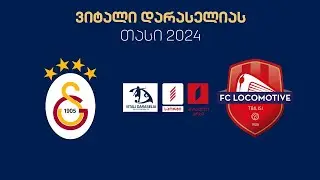 #ფეხბურთი ⚽ „გალათასარაი“ 🇹🇷 vs 🇬🇪 „ლოკომოტივი თბილისი“ / Locomotive Tbilisi  vs Galatasaray #LIVE
