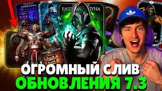 ANOTHER UPDATE 7.3 LEAK! GORO AND HOMELANDER BRUTALITIES! NEW SORCERER'S TOWER Mortal Kombat Mobile