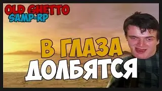 SAMP-RP [2 Сезон - Old Ghetto] #1 - 