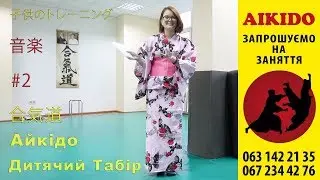 Спортивный лагерь SHYUUGAKU 2017 (Музыка Осени) dojo Meishinkan Киев, Украина.