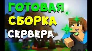 ❤️СЛИВ! Сборка Сервера DeraCraft | Слив Бесплатно❤️#foxmc #foxmine #pirogokgrief #pirogok_grief