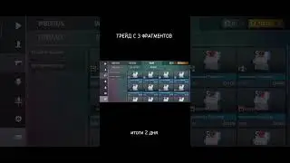 Трейд с 3 фрагментов конец 2 дня