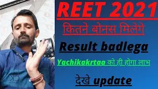 #reet2021 level 1 bonus case study | #reet2018waitinglist news Todays | REET 2022 syllabus #reet2022
