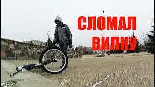 СПИСАЛИ ПОДПИСЧИКОВ \ ТРЮКИ НА МТБ \ СЛОМАЛ ВИЛКУ