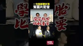 這些圖片你會怎麼配音