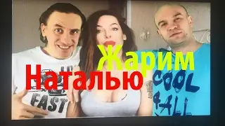 Пробуем как Наталья Краснова Шугаринг..ой Говорить