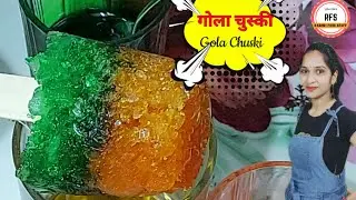 Summer Special Kala Khatta chuski & Syrup Recipe | Make kala khatta at home  | बर्फ का गोला चुस्की