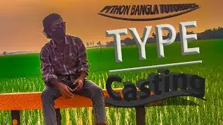 Python Bangla Tutorials 6 : Type Casting