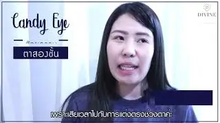 รีวิวตาสองชั้น กรีดสั้น