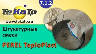 Штукатурка стен гипсовой штукатуркой Perel TeploPlast