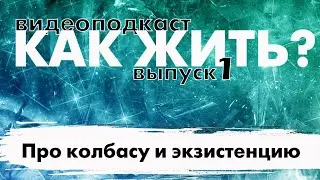 Видеоподкаст 