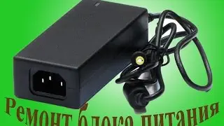 Repair of 12v power supply