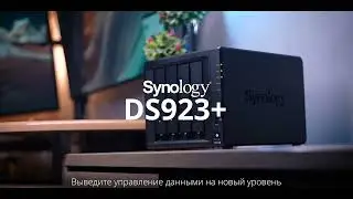 DS923+ для профессиональных фотографов и видеографов