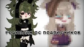 РЕДИЗАЙН ОС ПОДПИСЧИКОВ | Triksis°