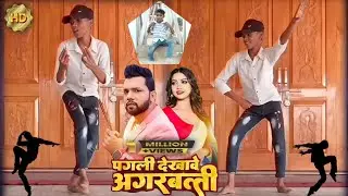 #bhojpuri _ पागली देखवे अगरबत्ती 🥰😘😍 || नीलकमल  2023  हिट सॉन्ग (cover dance video)#dancevideo #new