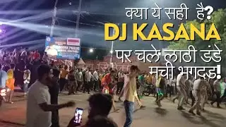 DJ KASANA पर मची भगदड़ जमकर हुआ झगडा पुलिस को बंद कराना पडा ! भैसी खतौली की घटना! #djrktufaan