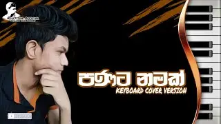 Panata Namak (පණට නමක්) | Manej Sanjaya | Keyboard Cover Version