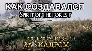 Как создавался синематик Spirit of the forest. Закулисье