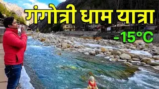 Gangotri Dham Yatra in winter -15°C ||  Darshan Mukhwa and Gangnani #gangotridham #floods #snowfall