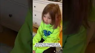 Безкоштовні подарунки для дітей в Німеччині на Великдень від мережі магазинів Kaufland