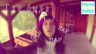 Мой новый дом на Самуи и где я была все это время ???