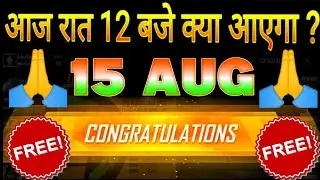 FREE NEW ANIMATION 15 AUGUST 2023 | FREE FIRE UPCOMING 2 EVENTS | FF UPCOMING EVENTS | FF NEW EVENT