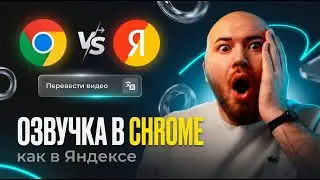 Get Yandex Browser's Video Translation and Dubbing in Chrome for Free!