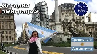 How and Why I Ended Up in Argentina? My Emigration Story