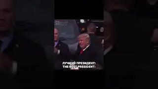 💔Байден и Трамп❤️‍🔥 💔Biden and Trump❤️‍🔥 #edits #шортс #respect #рекомендации