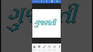 New gujarati stylish font 