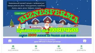 Обзор лучшей экономической игры с выводом денег - Biznesferma