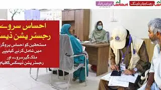 Ehsas Kafalat 2021 | Ehsaas Kafalat New Updates | Ehsas Kafalat Online Registrations | AHSAS |Ehsaas