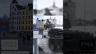 Then/Now. Выборг 1944 - Выборг 2022. #history #thenandnow #ww2 #timemachine