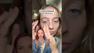 😱ОНИ СИЛИКОНОВЫЕ😬
