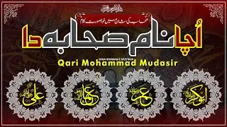 New Kalam 2024 | Ucha Name Sahaba Da | اُچّا نام صحابہؓ دا | Qari Muhammad Mudasir | Ad Dhuha Studio