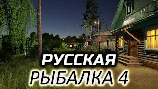 Трофейные караси оз.Комариное 🐟 Русская Рыбалка 4 [2018 PC] Часть 12