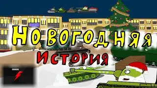 ExtraМульт! Мульт 12! Новогодняя история!