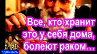 УБЕРИТЕ ЭТИ ВЕЩИ ИЗ ДОМА!!! И будет вам счастье. А ты это знал? #здоровье