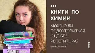 CT without a tutor, or which books are suitable for preparing for the CT
