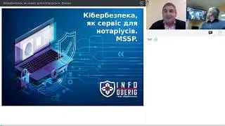 Кібербезпека, як сервіс для нотаріусів. MSSP.