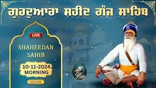 LIVE 10.11.24 G. Shaheed Ganj Sahib | Sri Amritsar | Baba Deep Singh Ji | Sahidan Sahib |
