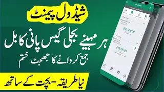 HBL Schedule Bill Payment | How to use hbl schedule payment