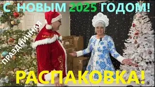 ВСЕХ ПОЗДРАВЛЯЕМ С НОВЫМ 2025 ГОДОМ!!! С НАИЛУЧШИМИ ПОЖЕЛАНИЯМИ С ВАМИ ЗОЛОТАЯ КОРОБОЧКА!!!