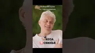 #мужчина #муж #мужчинатаро #мужчины #отношения #совместимость #семья #брак