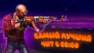 💗Как скачять самый лудший чит?   На кс                                       |pphub|💗
