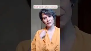 Относиться к сеkсу слишком серьезно - опасная история. #отношения