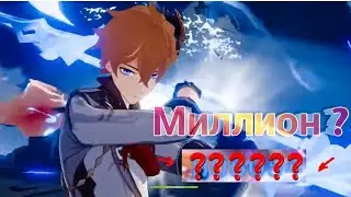 Мой первый 1 000 000 , Как выбить Миллион?/Genshin Impact