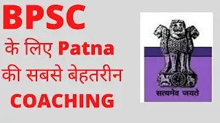 Best BPSC Coaching in Patna | Top BPSC coaching in Patna |