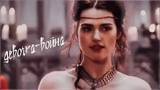 🔥 ДЕВОЧКА-ВОЙНА 🔥 [multifandom]